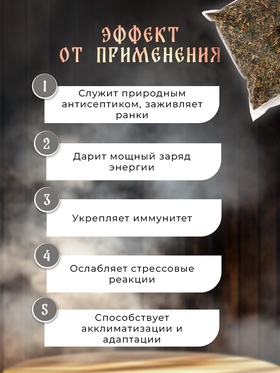 Травяная запарка для бани, сауны и кедровой бочки «Общеукрепляющий травяной сбор», 1 кг
