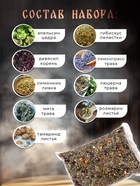 УЦЕНКА Травяная запарка для бани «Тонизирующий травяной сбор», 1 кг - Фото 3
