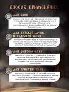 УЦЕНКА Травяная запарка для бани «Тонизирующий травяной сбор», 1 кг - Фото 4