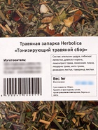 УЦЕНКА Травяная запарка для бани «Тонизирующий травяной сбор», 1 кг - Фото 6