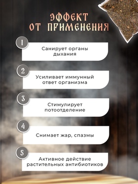 Травяная запарка для бани, сауны и кедровой бочки «Укрепление иммунной системы», 1 кг