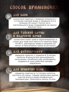 Травяная запарка для бани, сауны и кедровой бочки «Укрепление иммунной системы», 1 кг - Фото 4