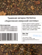 Травяная запарка для бани, сауны и кедровой бочки «Укрепление иммунной системы», 1 кг - Фото 6