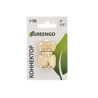 Коннектор, 1/2" (12 мм), быстросъёмное соединение, латунь, Greengo - Фото 4