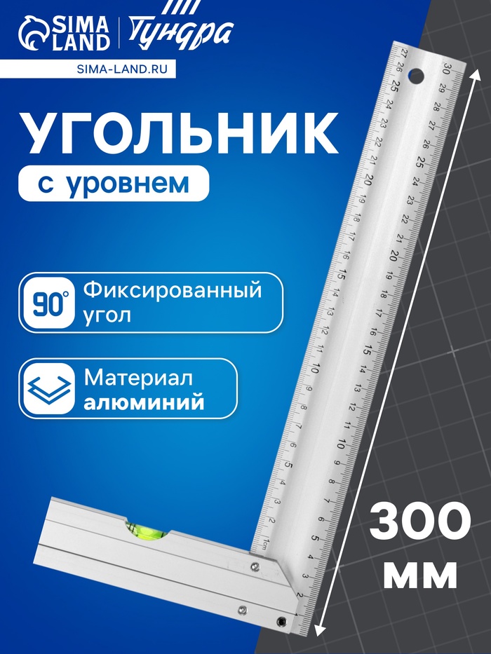 Угольник алюминиевый с уровнем ТУНДРА, 300 мм - Фото 1
