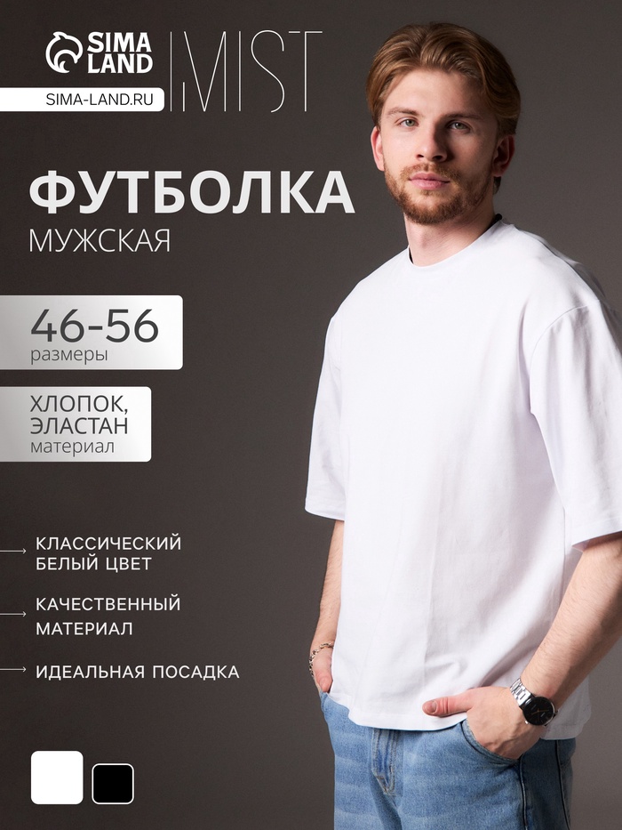 Футболка мужская MIST, размер 50, белая - Фото 1