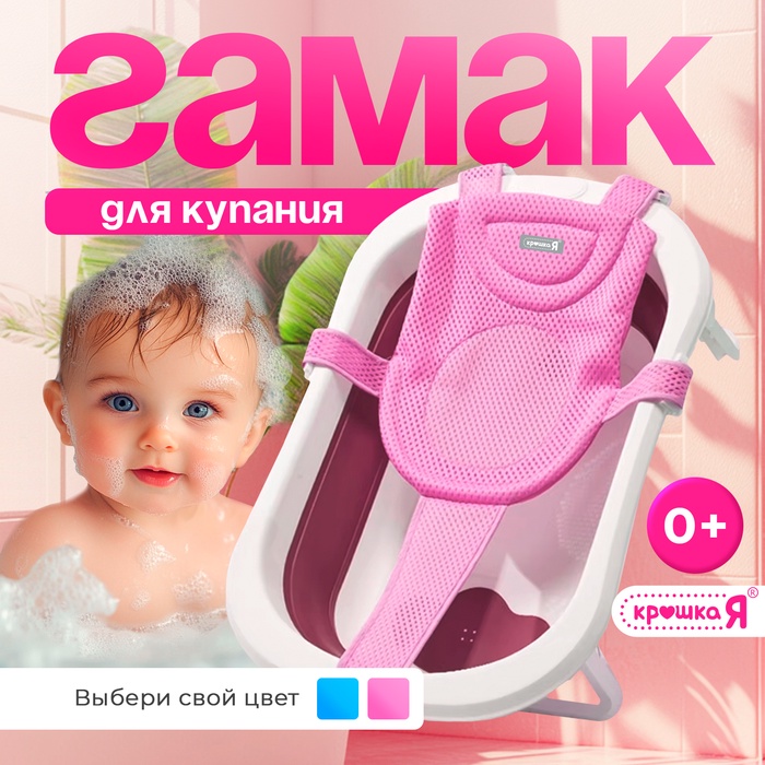 Гамак для купания, детский, розовый - Фото 1