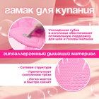 Гамак для купания, детский, розовый - Фото 3