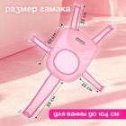 Гамак для купания, детский, розовый - Фото 5