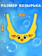 Козырёк детский «Утёнок», для купания, защитный, цвет жёлтый - Фото 5