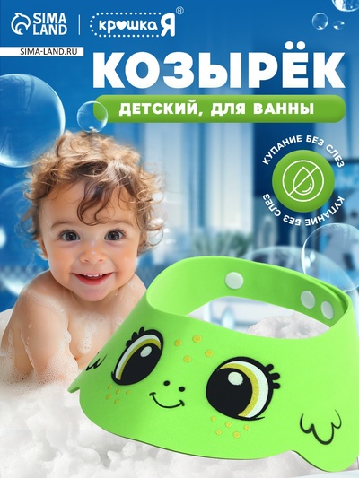 Козырёк детский «Лягушонок», защитный, для купания, цвет зелёный