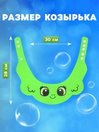 Козырёк детский «Лягушонок», защитный, для купания, цвет зелёный - Фото 5