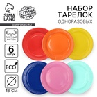 Тарелки одноразовые бумажные «Разноцвет», d — 18 см, набор 6 шт. - Фото 1