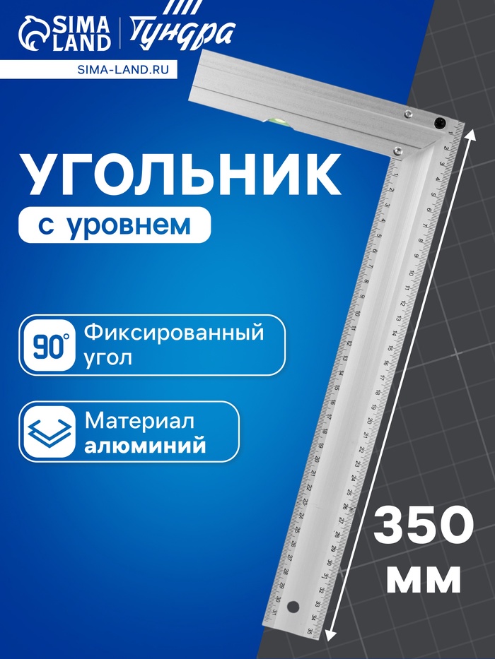 Угольник алюминиевый с уровнем ТУНДРА, 350 мм - Фото 1