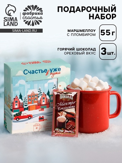 Подарочный набор новогодний «Волшебных моментов», горячий шоколад, маршмеллоу