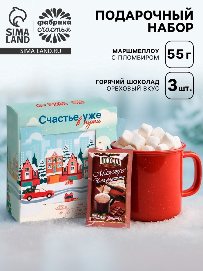 Подарочный набор новогодний «Волшебных моментов», горячий шоколад, маршмеллоу - Фото 1