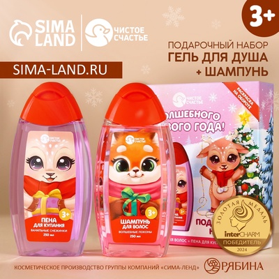 Подарочный набор детский «Волшебного Нового Года», пена для ванны и шампунь для волос, 2×250 мл, Чистое счастье