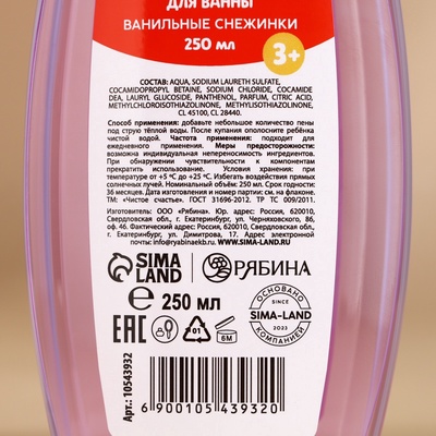 Подарочный набор детский «Волшебного года», пена для ванны и шампунь для волос, 2×250 мл, Чистое счастье