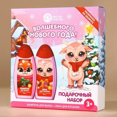 Подарочный набор детский «Волшебного года», пена для ванны и шампунь для волос, 2×250 мл, Чистое счастье