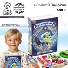 Новогодний подарок, сладкий, детский «Впусти сказку», игрушка змея + конфеты, 300г - фото 5396428