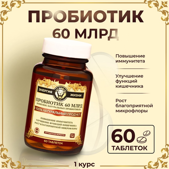 Пробиотик 60 миллиардов Vitamuno Pro, 60 таблеток - Фото 1