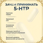 Витамин 5-HTP для здорового сна Vitamuno Pro, 60 капсул - Фото 3