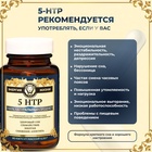 Витамин 5-HTP для здорового сна Vitamuno Pro, 60 капсул - Фото 4