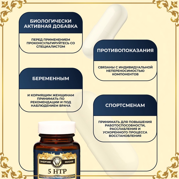 Витамин 5-HTP для здорового сна Vitamuno Pro, 60 капсул