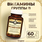 Комплекс Витамин B Vitamuno Pro, 60 капсул - Фото 1