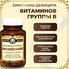 Комплекс Витамин B Vitamuno Pro, 60 капсул - Фото 4