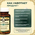 Глутатион для молодости и красоты Vitamuno Pro, 60 капсул - Фото 4