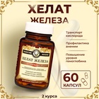 Железа Хелат Vitamuno Pro, 60 капсул - Фото 1