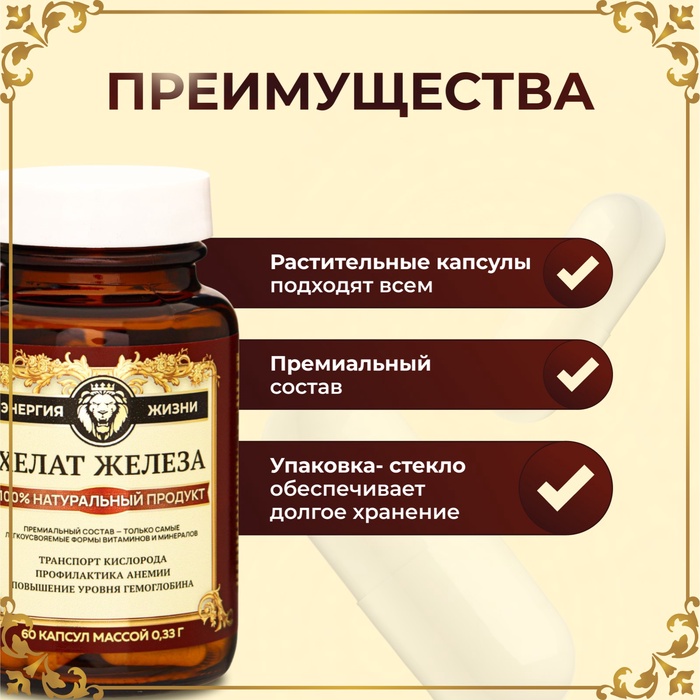 Железа Хелат Vitamuno Pro, 60 капсул