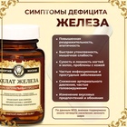 Железа Хелат Vitamuno Pro, 60 капсул - Фото 4