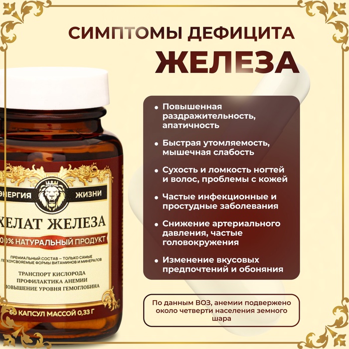 Железа Хелат Vitamuno Pro, 60 капсул