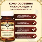 Железа Хелат Vitamuno Pro, 60 капсул - Фото 5