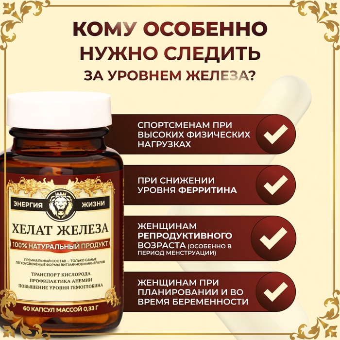 Железа Хелат Vitamuno Pro, 60 капсул