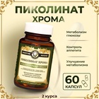 Хрома пиколинат Vitamuno Pro, 60 капсул - Фото 1