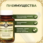 Хрома пиколинат Vitamuno Pro, 60 капсул - Фото 2