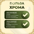 Хрома пиколинат Vitamuno Pro, 60 капсул - Фото 5