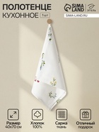 Полотенце «Этель. Цветочек», 40×70 см, саржа 190 г/м², 100% хлопок - Фото 1