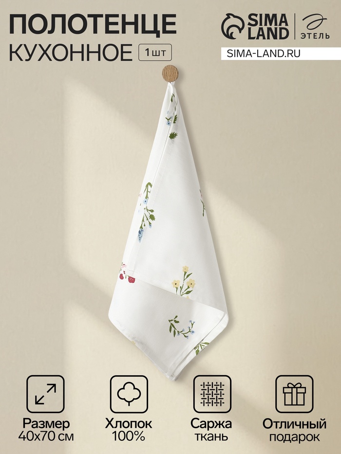 Полотенце «Этель. Цветочек», 40×70 см, саржа 190 г/м², 100% хлопок - Фото 1
