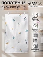 Кухонное полотенце «Этель. Полевые цветочки», 40×70 см, рогожка 176 г/м², 100% хлопок - Фото 1