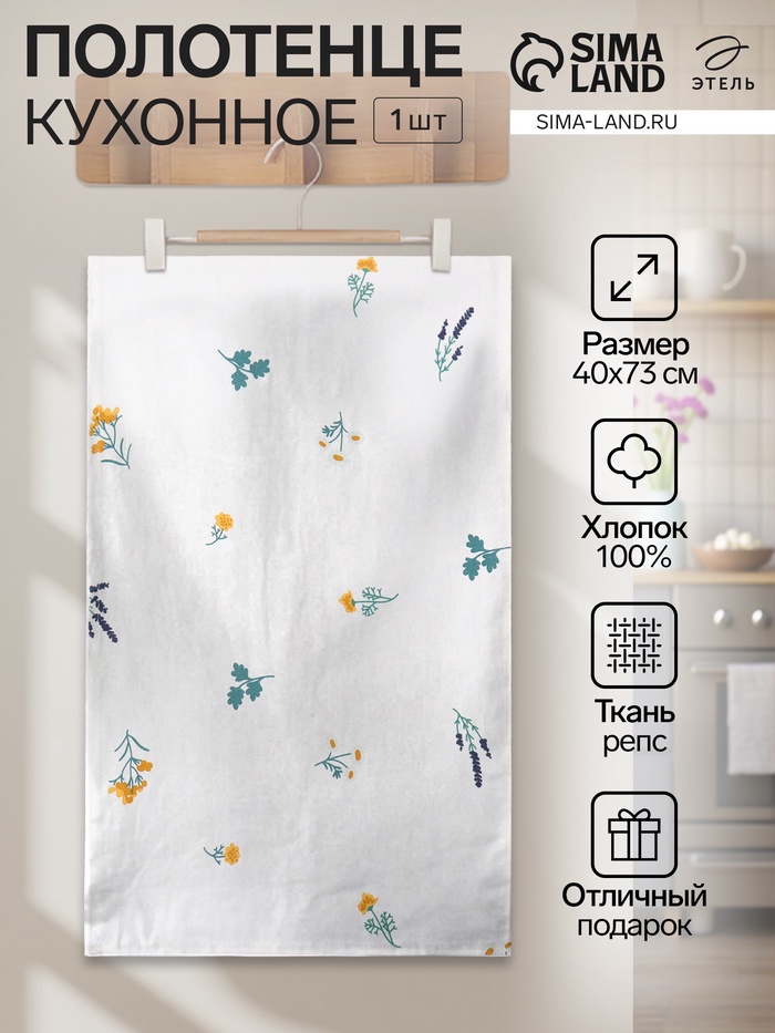 Кухонное полотенце «Этель. Полевые цветочки», 40×70 см, рогожка 176 г/м², 100% хлопок - Фото 1