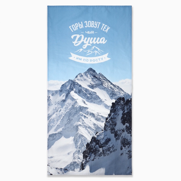 Полотенце вафельное «Этель. Горы зовут», 70×146 см, хлопок 100% - Фото 1