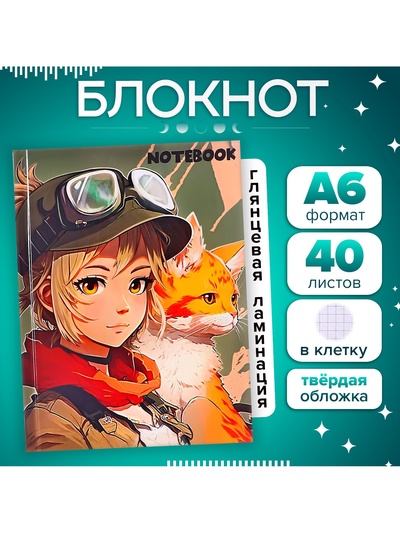 Блокнот А6, 40 листов в клетку «Аниме,», твёрдая обложка, глянцевая ламинация, блок офсет