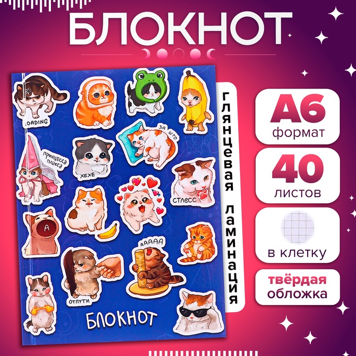 Блокнот А6, 40 листов в клетку "Бультик", твёрдая обложка, глянцевая ламинация, блок офсет - Фото 1