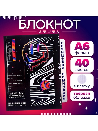 Блокнот А6, 40 листов в клетку "Смайл", твёрдая обложка, глянцевая ламинация, блок офсет