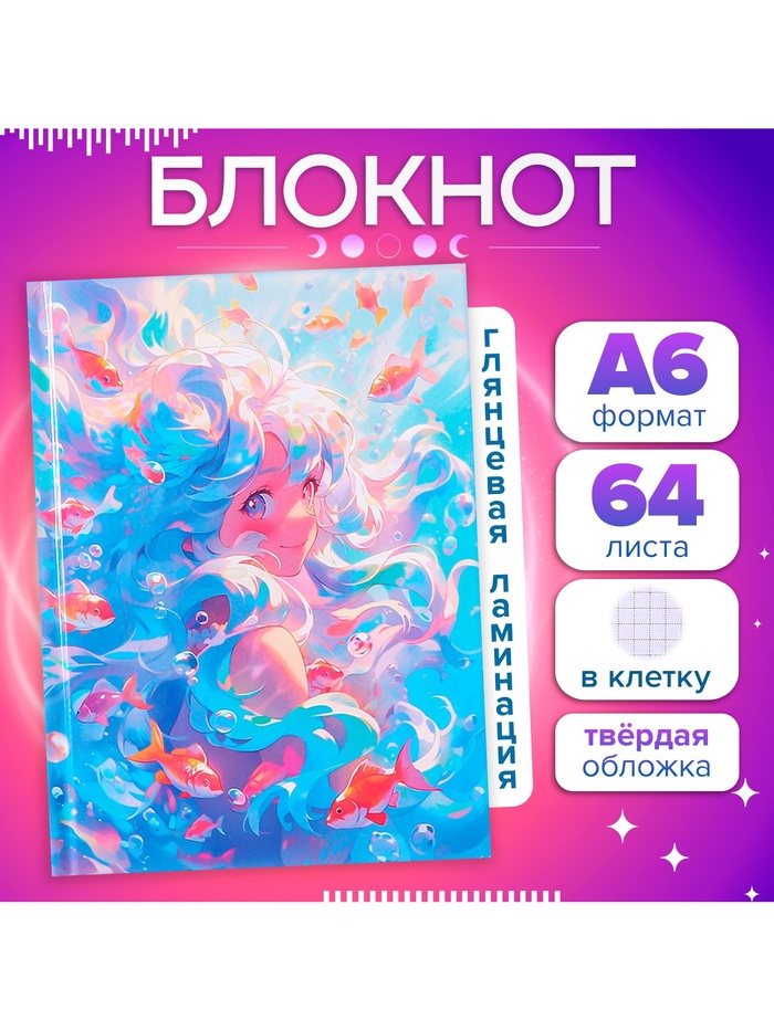 Блокнот А6, 64 листа в клетку Аниме, твёрдая обложка, глянцевая ламинация, блок офсет