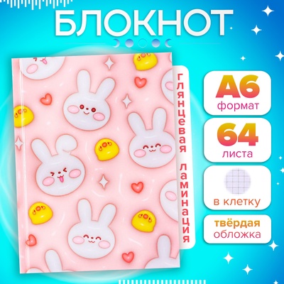 Блокнот А6, 64 листа в клетку "Зайчики и уточки", твёрдая обложка, глянцевая ламинация, блок офсет